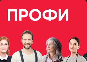 Поиск клиентов на ПРОФИ