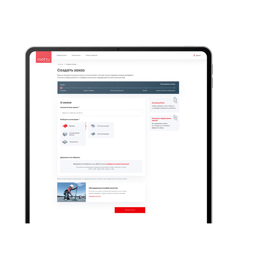 Платформа ROOF.RU