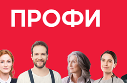 Поиск клиентов на ПРОФИ